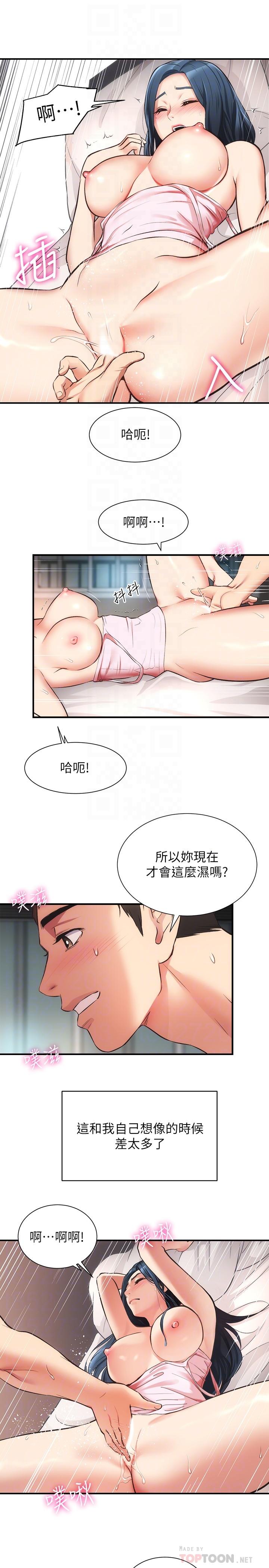 弟妹診撩室 第34話-沉浸於快感中的弟妹 第6页