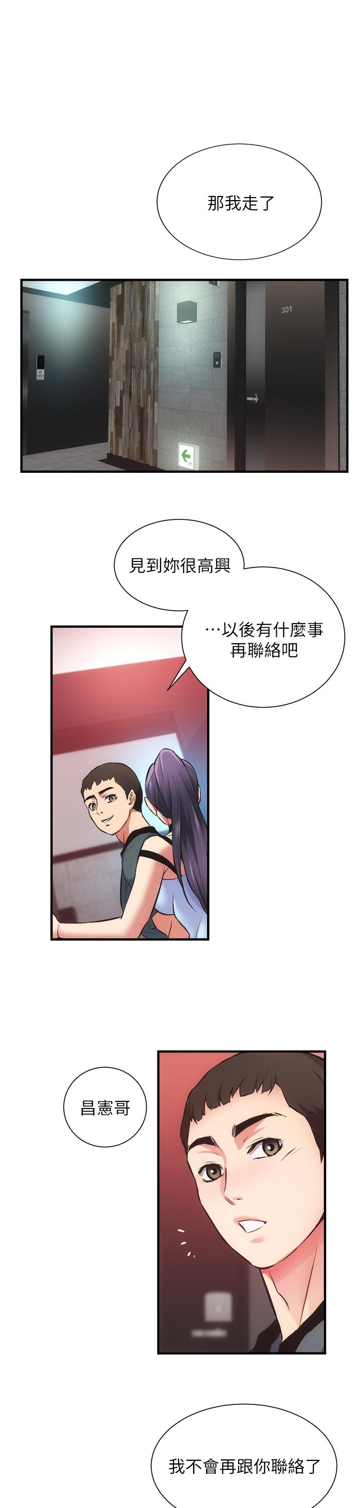 弟妹診撩室 第43話-無法抵抗肉體的誘惑 第26页