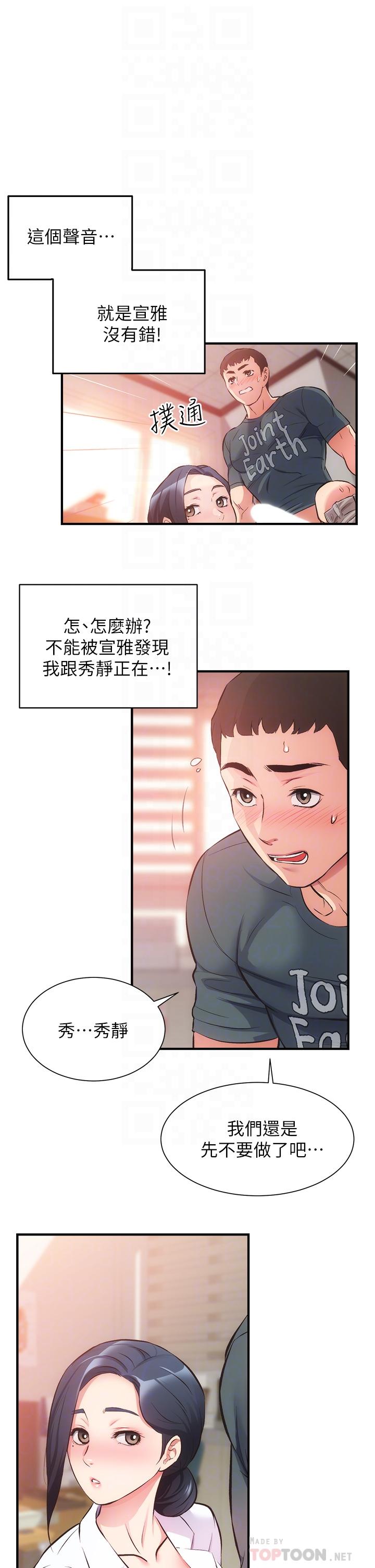 弟妹診撩室 第45話-大伯，頂到最深處了 第4页