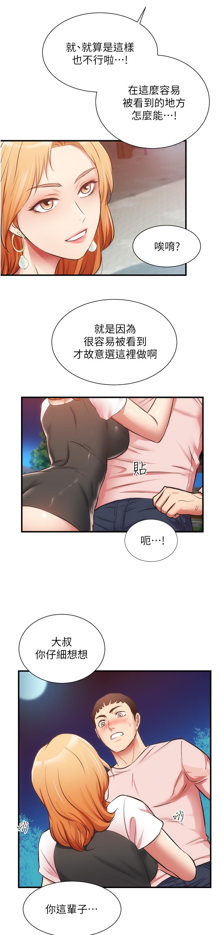 弟妹診撩室 第47話-在戶外做很刺激啊 第34页