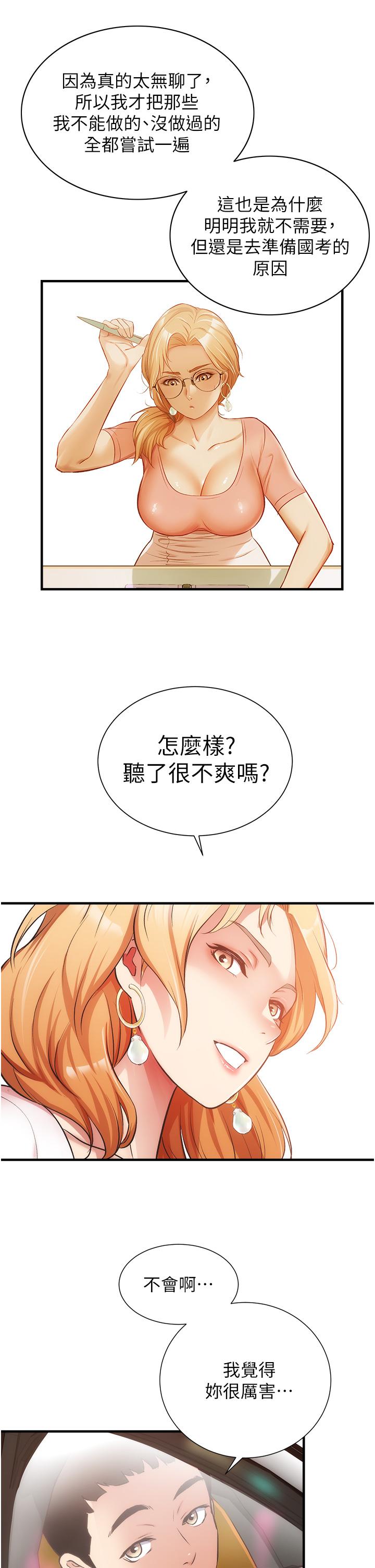 弟妹診撩室 第47話-在戶外做很刺激啊 第22页