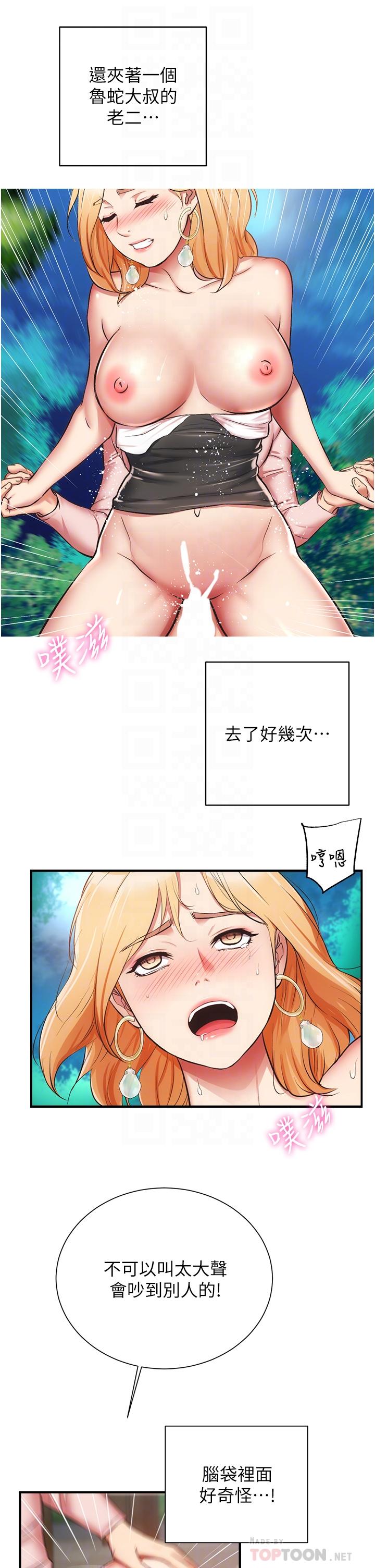 弟妹診撩室 第49話-令人上癮的肉體交易 第18页