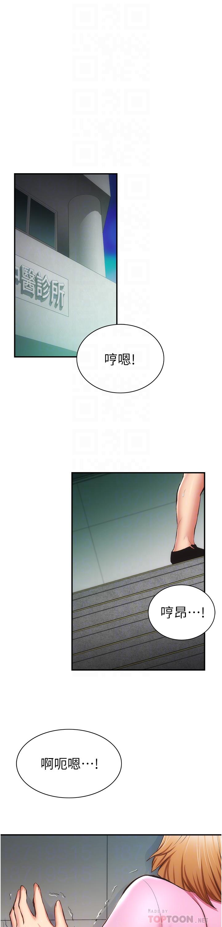 弟妹診撩室 第54話-宣雅的最深處 第4页