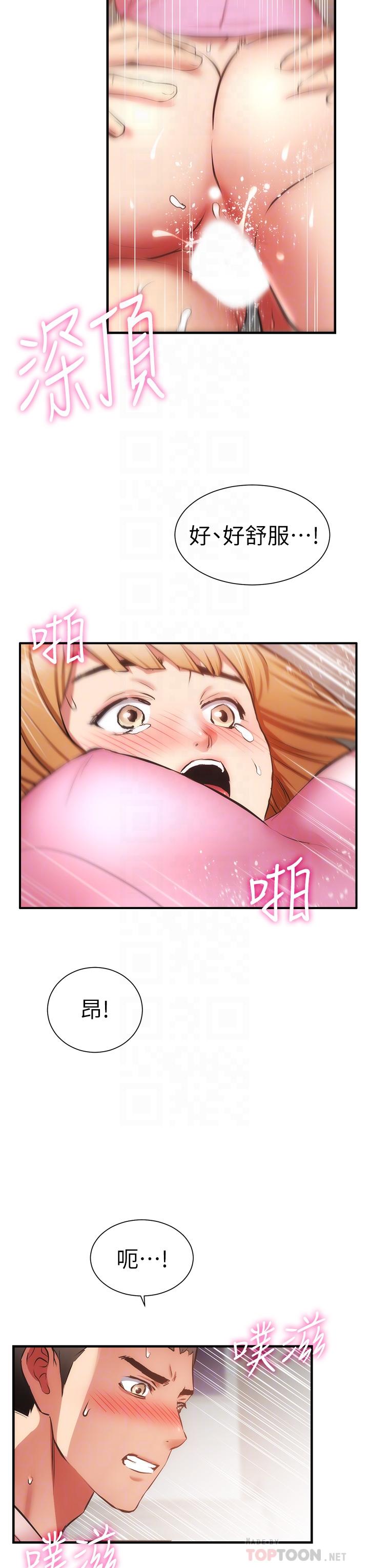 弟妹診撩室 第54話-宣雅的最深處 第16页