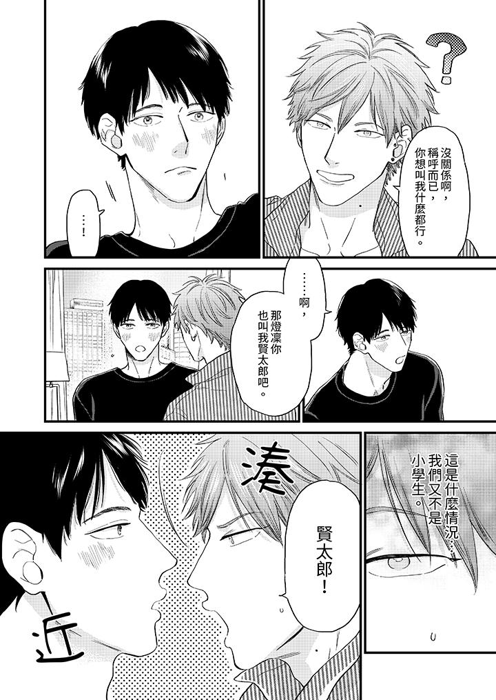 午夜的情愛時光～今夜將與誰共度？ 第10話 第2页