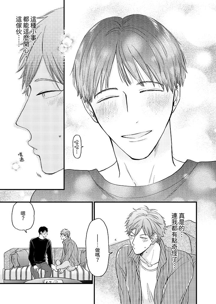 午夜的情愛時光～今夜將與誰共度？ 第10話 第3页