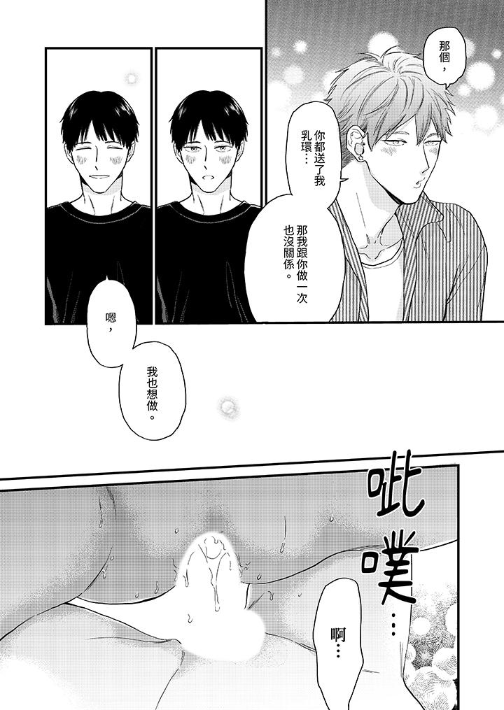 午夜的情愛時光～今夜將與誰共度？ 第10話 第4页