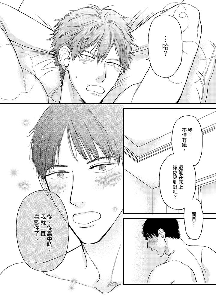 午夜的情愛時光～今夜將與誰共度？ 第10話 第12页