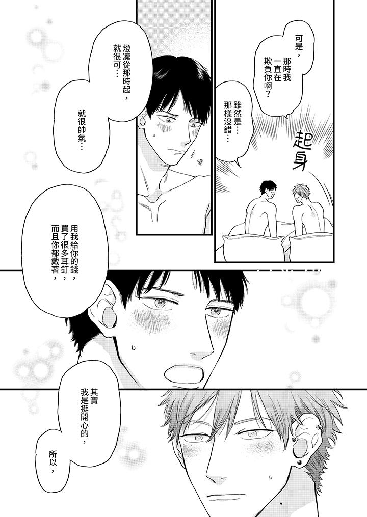 午夜的情愛時光～今夜將與誰共度？ 第10話 第13页