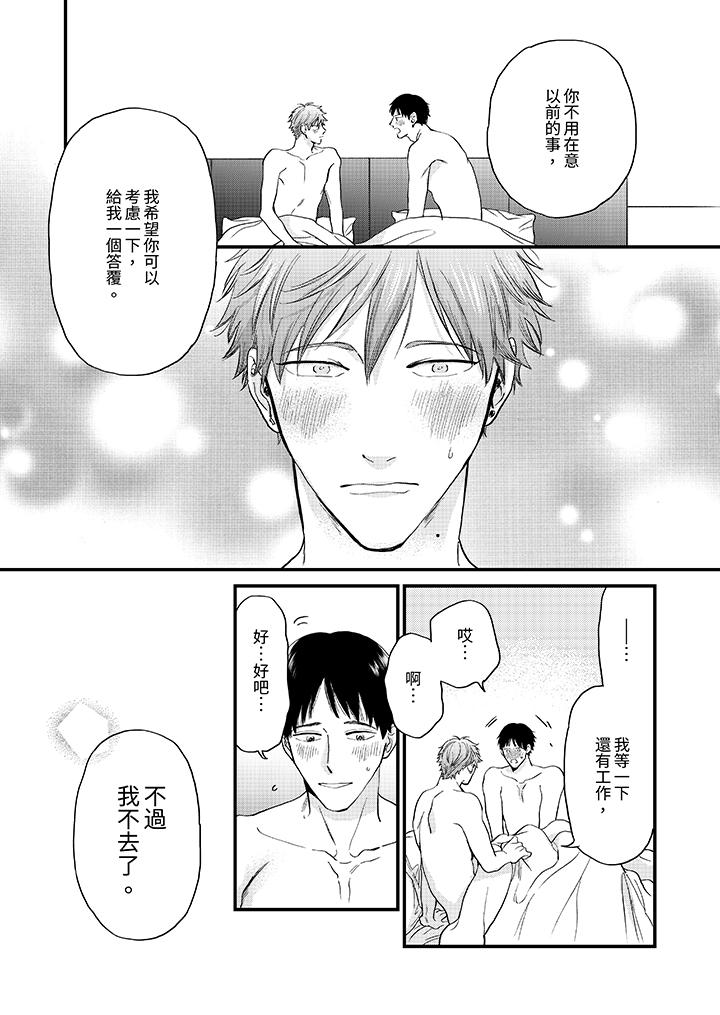 午夜的情愛時光～今夜將與誰共度？ 第10話 第14页