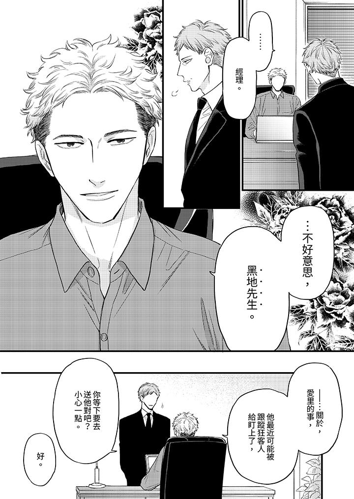 午夜的情愛時光～今夜將與誰共度？ 第11話 第3页