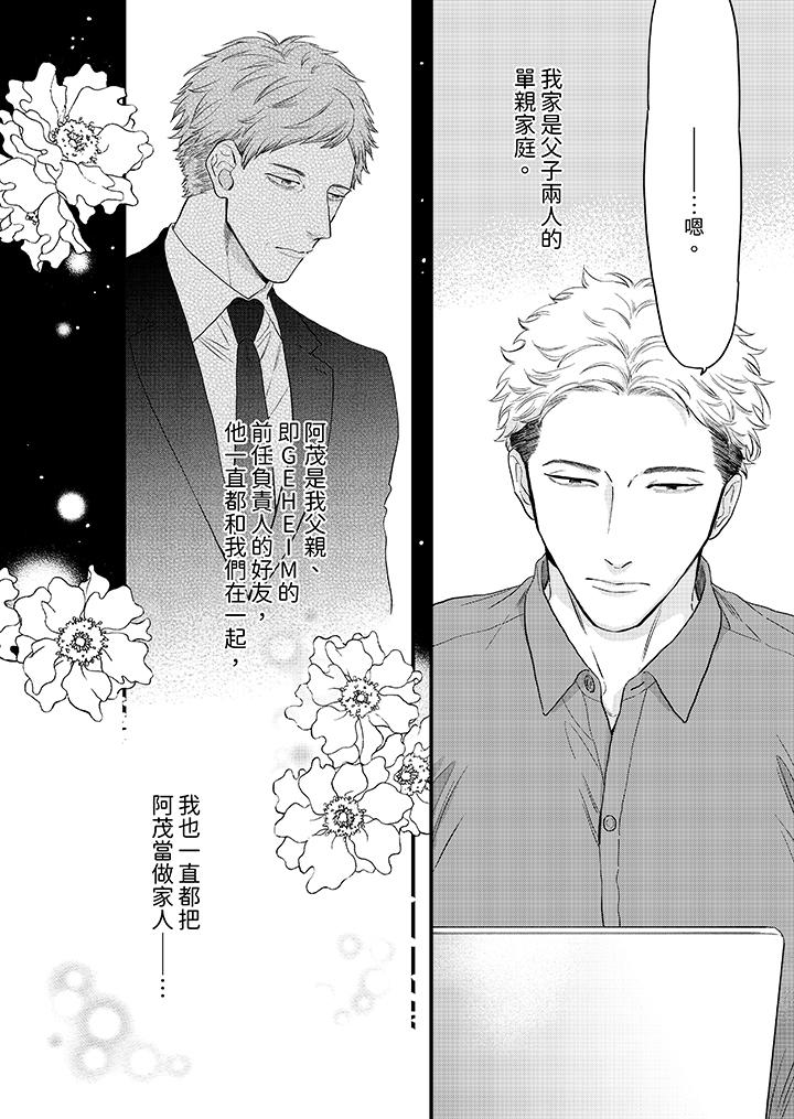 午夜的情愛時光～今夜將與誰共度？ 第11話 第5页