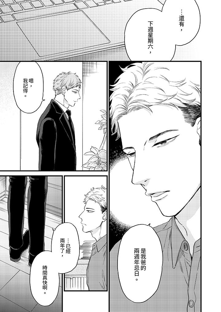 午夜的情愛時光～今夜將與誰共度？ 第11話 第4页