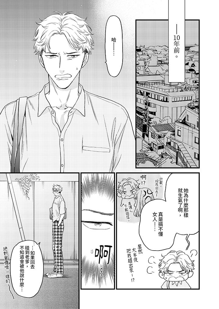 午夜的情愛時光～今夜將與誰共度？ 第11話 第6页