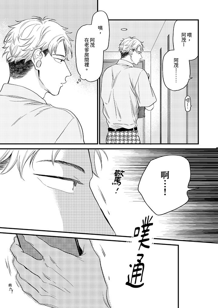 午夜的情愛時光～今夜將與誰共度？ 第11話 第8页