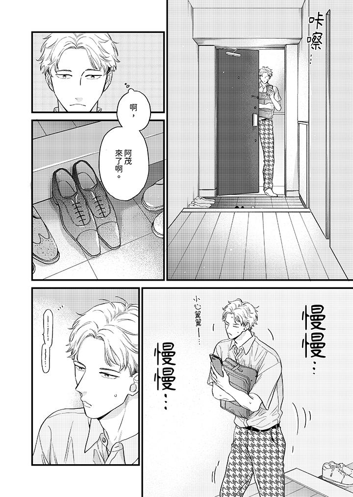 午夜的情愛時光～今夜將與誰共度？ 第11話 第7页