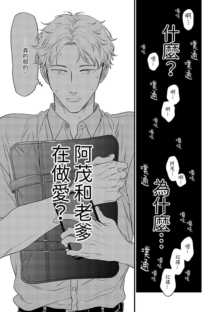 午夜的情愛時光～今夜將與誰共度？ 第11話 第10页