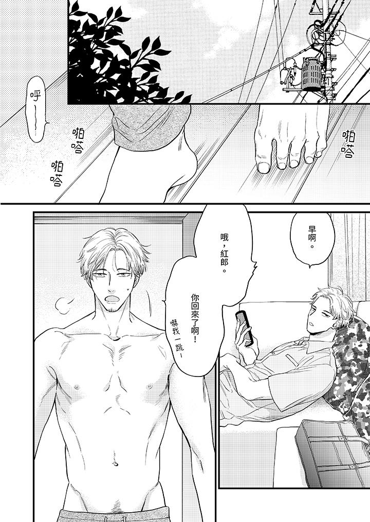 午夜的情愛時光～今夜將與誰共度？ 第11話 第11页
