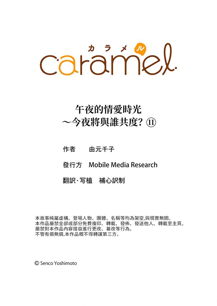 午夜的情愛時光～今夜將與誰共度？ 第11話 第15页