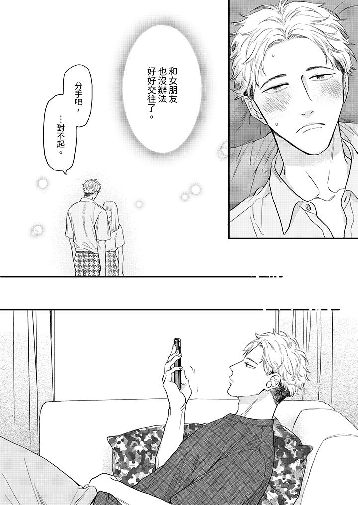 午夜的情愛時光～今夜將與誰共度？ 第12話 第2页