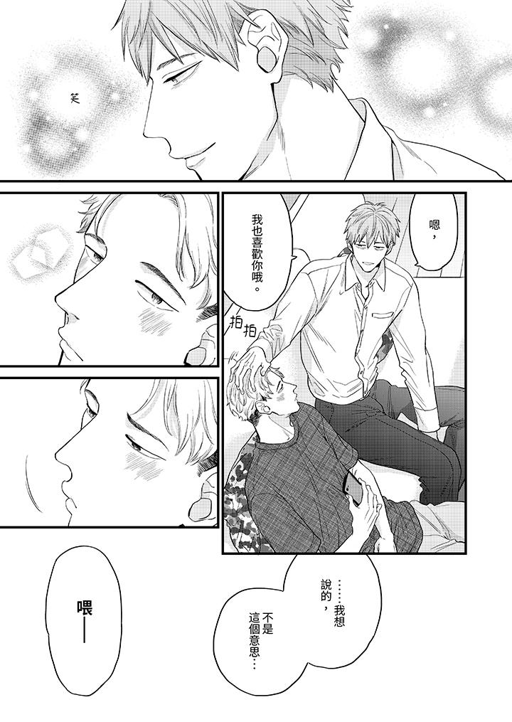 午夜的情愛時光～今夜將與誰共度？ 第12話 第5页
