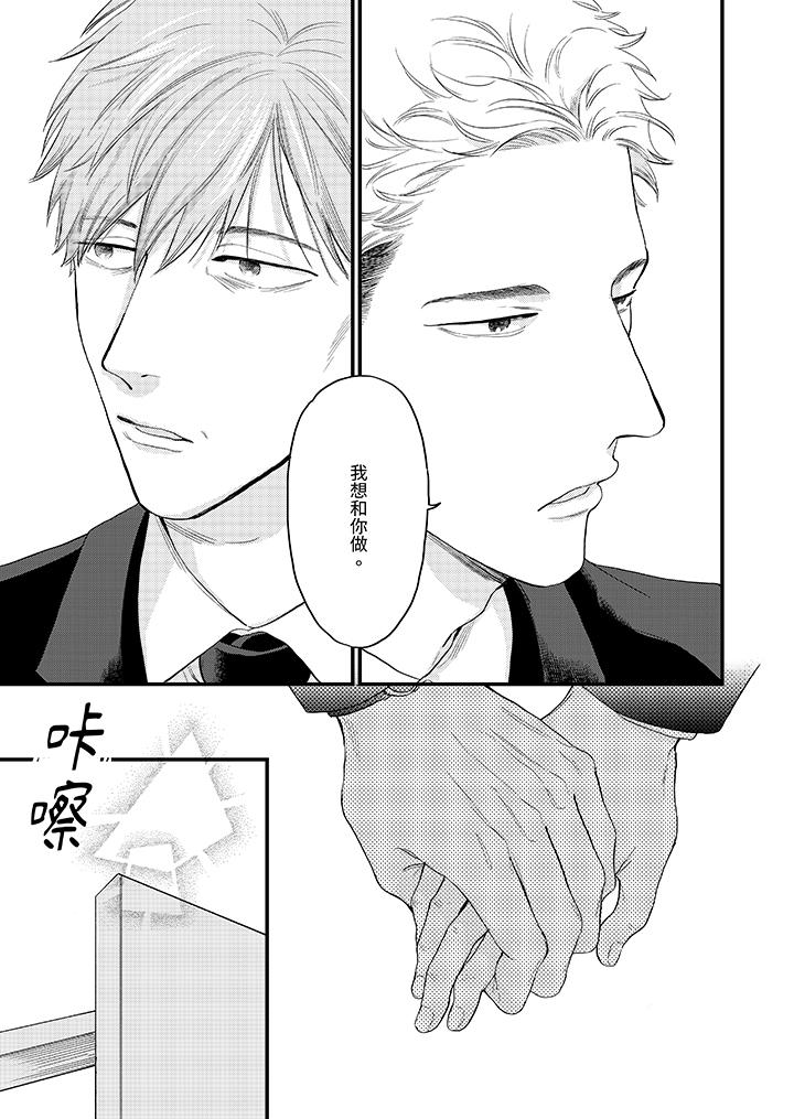 午夜的情愛時光～今夜將與誰共度？ 第12話 第13页