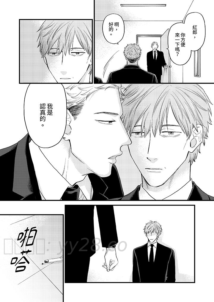 午夜的情愛時光～今夜將與誰共度？ 第12話 第14页