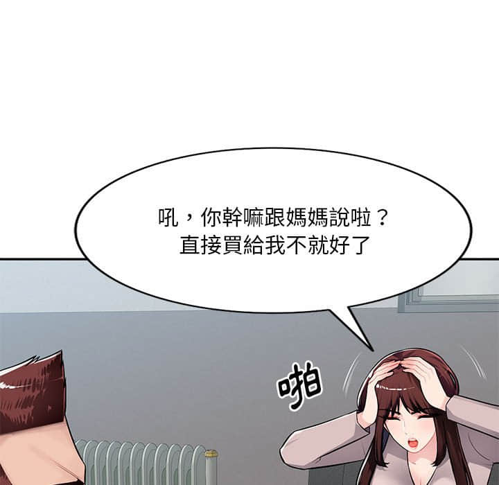 寄生一家人 第7章 第70页