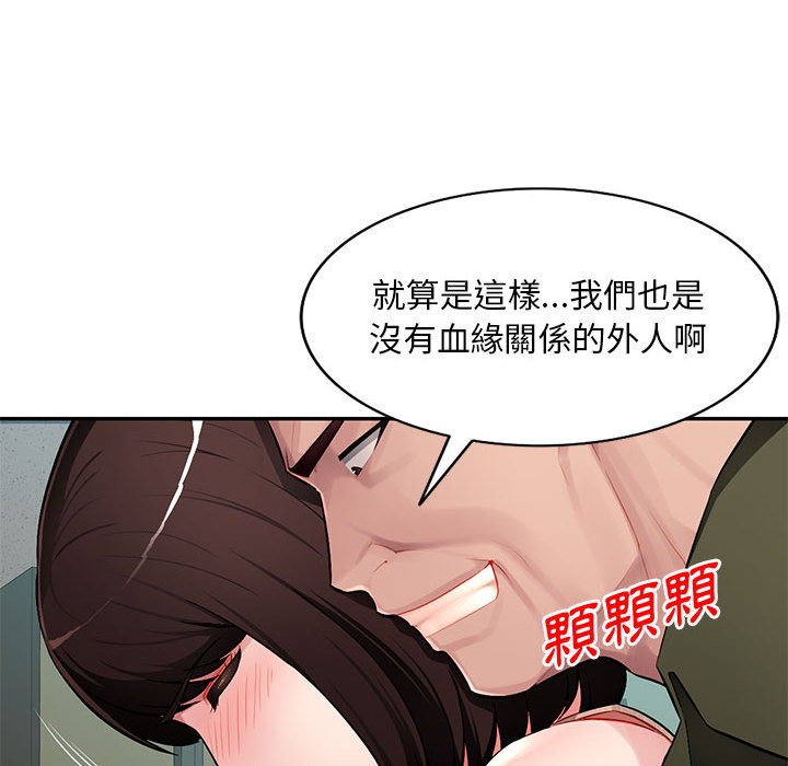 寄生一家人 第13章 第3页
