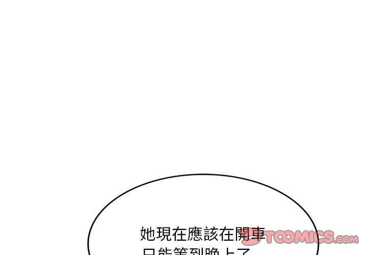 寄生一家人 第14章 第3页