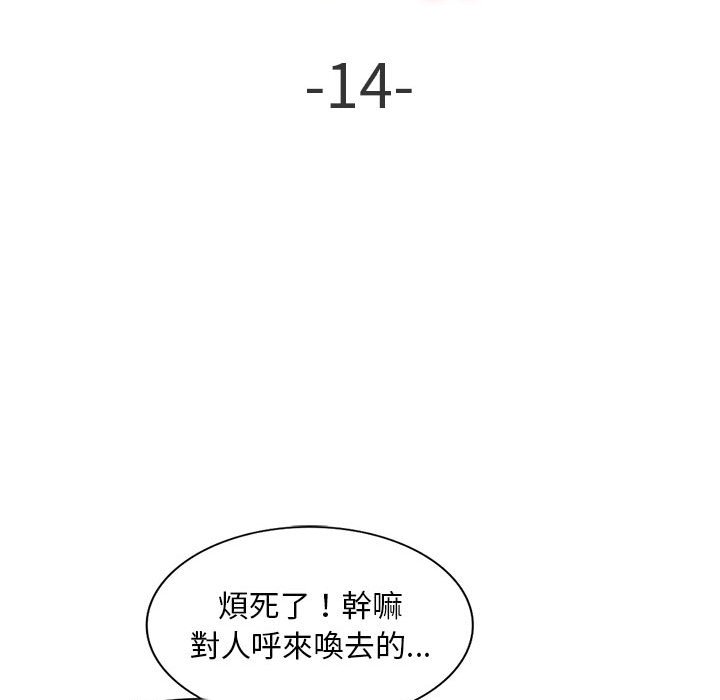 寄生一家人 第14章 第12页