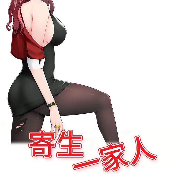 寄生一家人 第14章 第11页