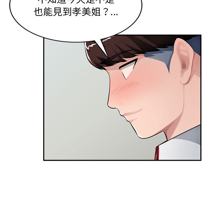 寄生一家人 第14章 第43页