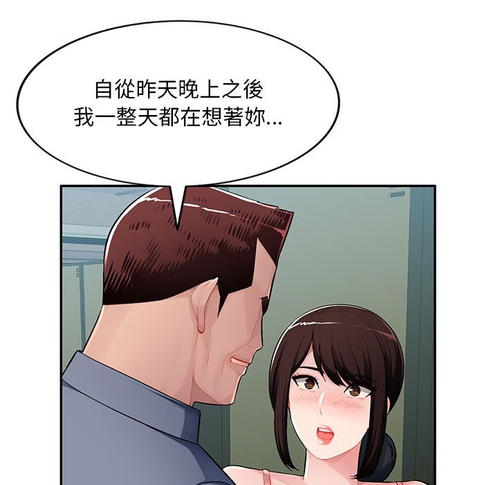 寄生一家人 第14章 第106页