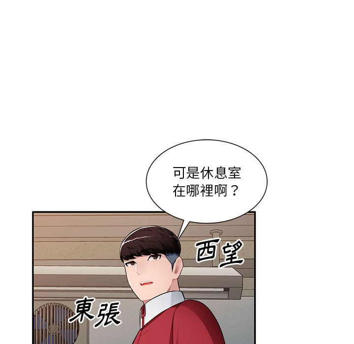 寄生一家人 第15章 第74页