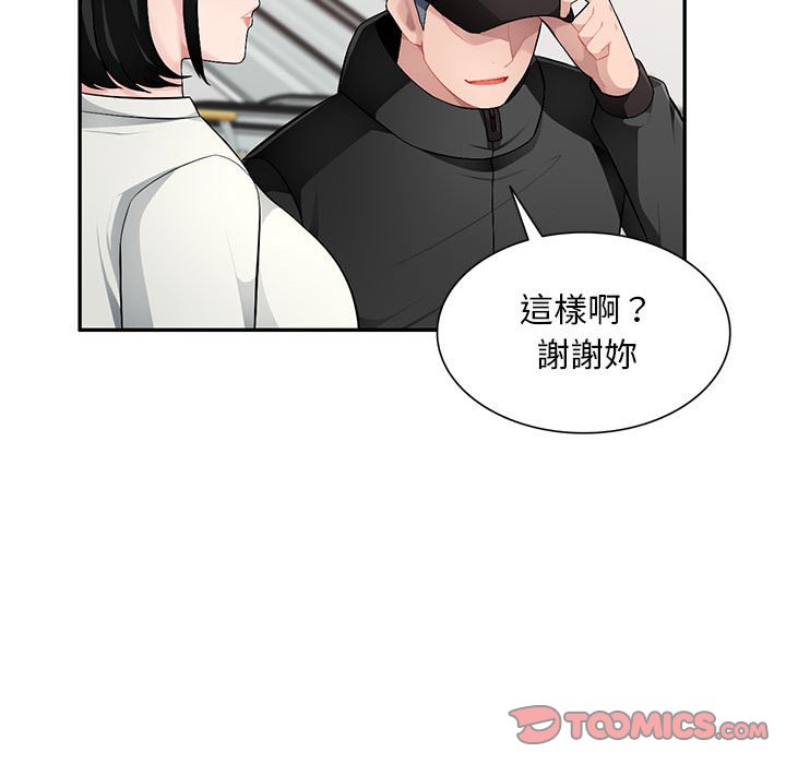 寄生一家人 第16章 第19页