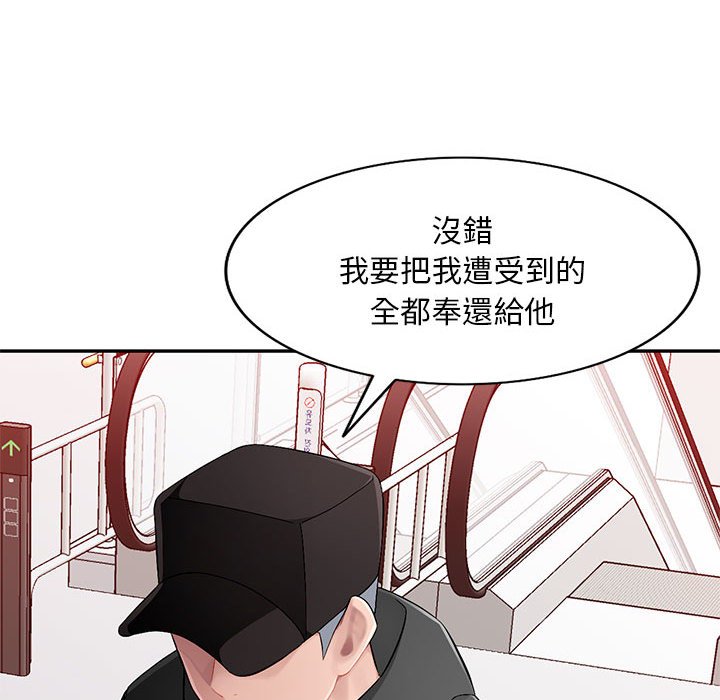 寄生一家人 第16章 第8页