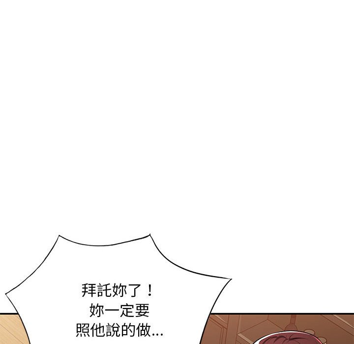 寄生一家人 第16章 第105页