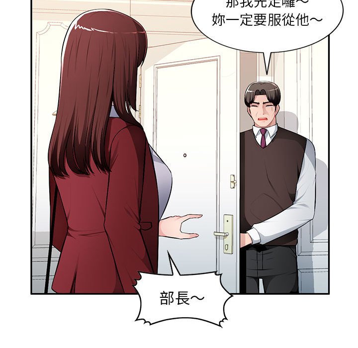 寄生一家人 第16章 第95页