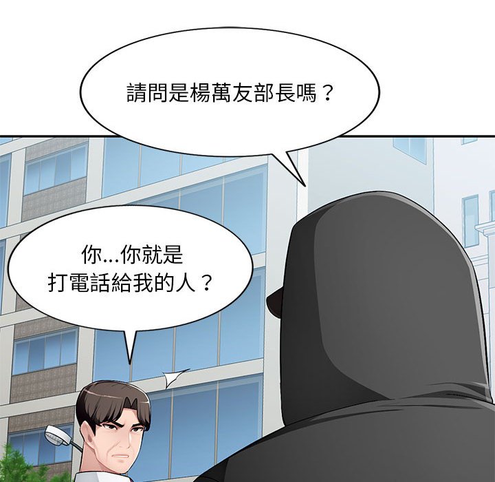 寄生一家人 第16章 第65页