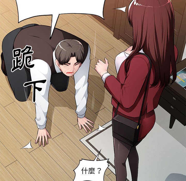 寄生一家人 第16章 第61页