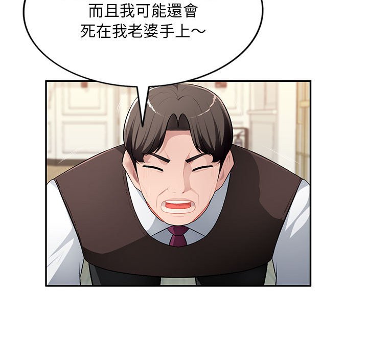 寄生一家人 第16章 第74页