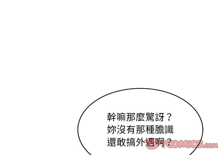 寄生一家人 第17章 第3页