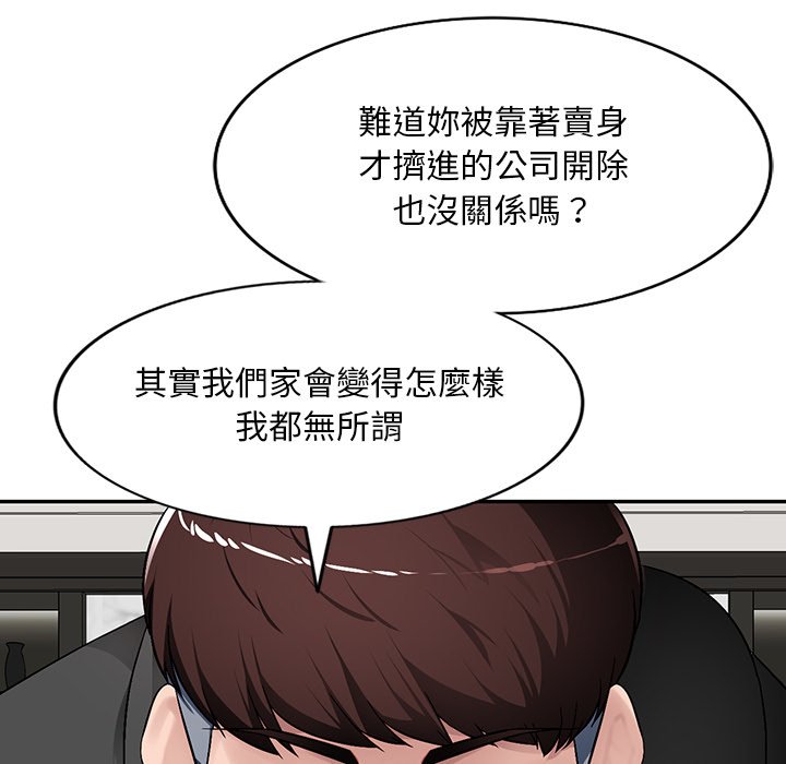 寄生一家人 第17章 第26页