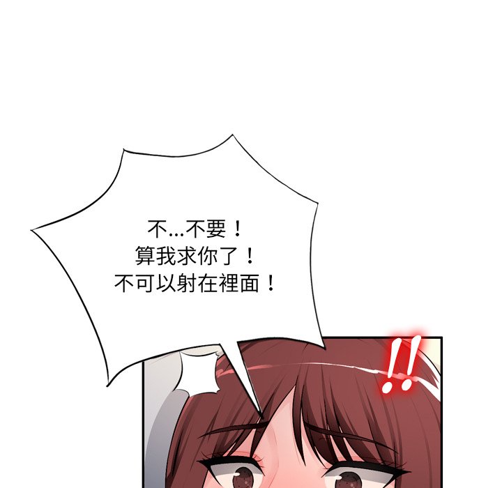 寄生一家人 第18章 第21页