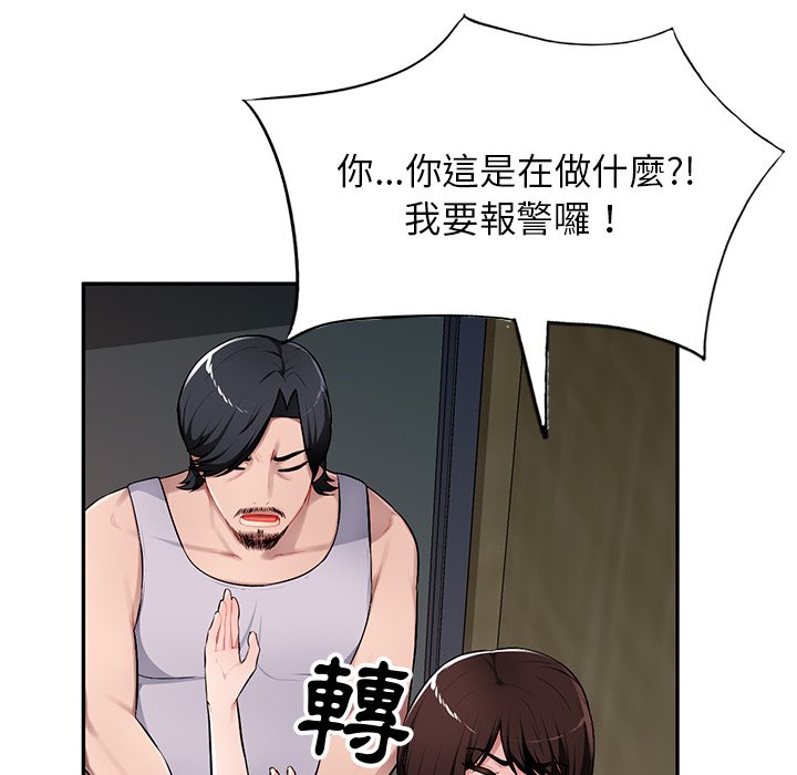 寄生一家人 第19章 第72页