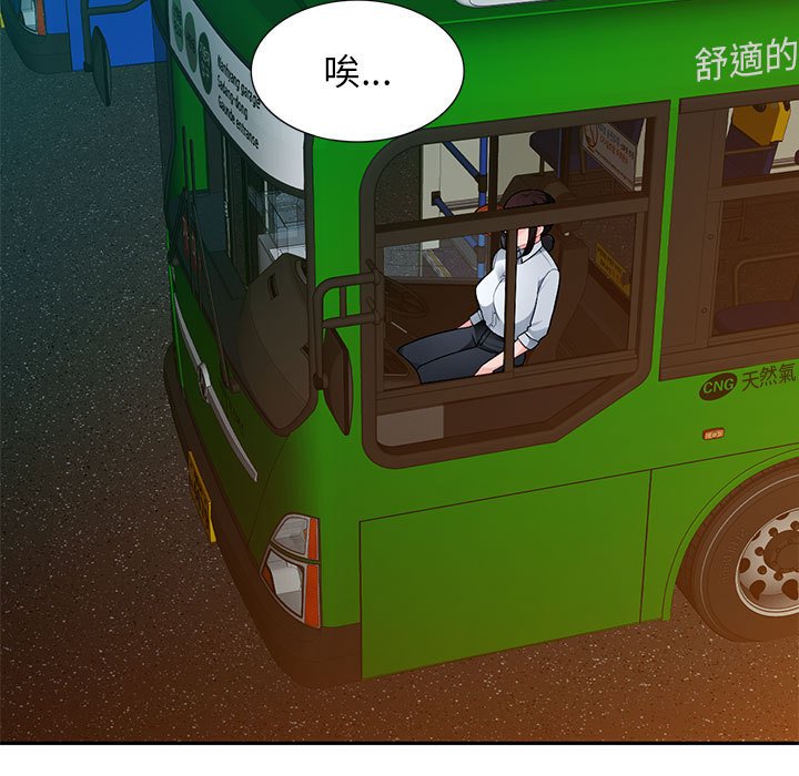寄生一家人 第10章 第105页