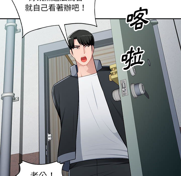 寄生一家人 第10章 第119页