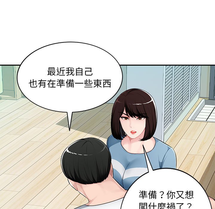 寄生一家人 第10章 第115页