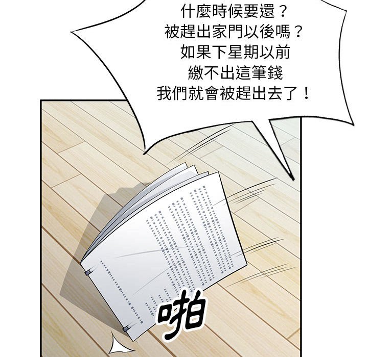 寄生一家人 第10章 第112页